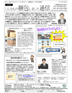 2012年6月号 - 大網梱包