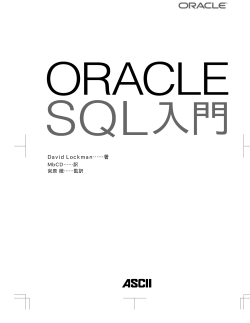 Oracle SQL入門