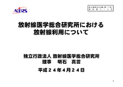 資料第3－3号 - 原子力委員会
