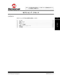 日本語 - Microchip