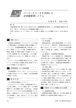 MAEテクニカルレポート 2005 No.14 - 三菱自動車エンジニアリング