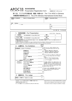 発表者登録用紙 Presentation Registration form 1. 発表者  - APOC11