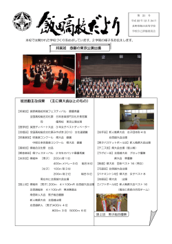 班活動主な成果 （主に県大会以上のもの） - 長野県教育情報ネットワーク