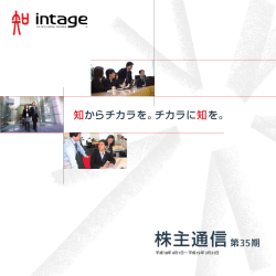 株主通信第35期