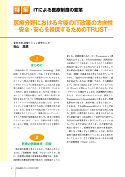 0912特集「今後の IT 政策」 - 東京大学政策ビジョン研究センター