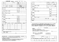 上記の内容で相違ありません。記載内容確認の為、関係各所に連絡が
