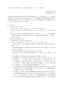 期末手当及び勤勉手当の支給要領の制定について（例規） - 兵庫県警察