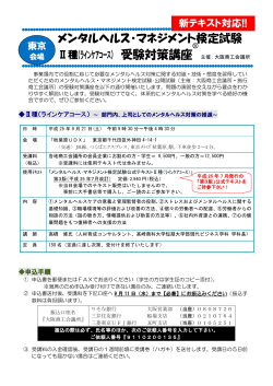 メンタルヘルス・マネジメント検定試験 - 大阪商工会議所