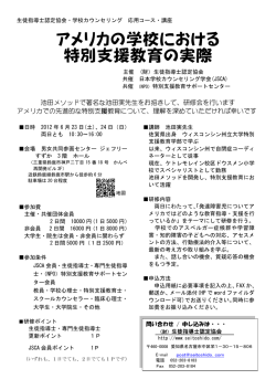内容 - 生徒指導士認定協会