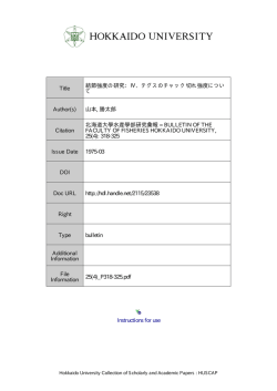 Instructions for use Title 結節強度の研究：Ⅳ．テグスの  - HUSCAP