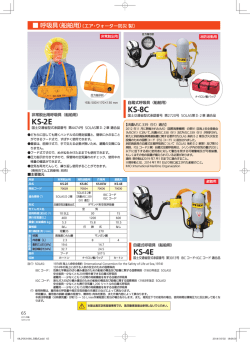 KS-2E KS-8C KS-4E