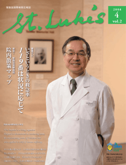 詳細を見る - 聖路加国際病院