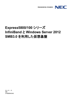 Express5800/100 シリーズ InfiniBand と Windows Server  - 日本電気