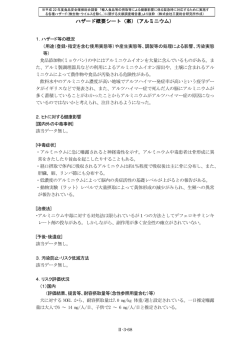 ハザード概要シート（案）（アルミニウム） - 食品安全委員会
