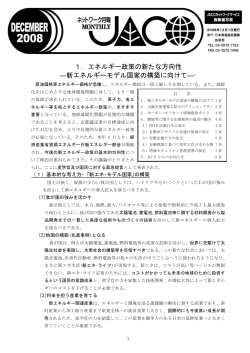 1． - JACOのWebSite（日本環境認証機構）