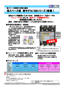 詳細はこちらをご参照ください。 - 東光東芝メーターシステムズ株式会社