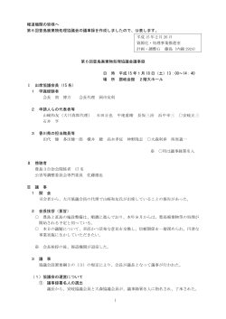 議事録：PDFファイル（KB） - 香川県