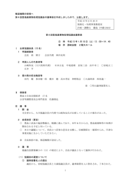 議事録：PDFファイル（KB） - 香川県