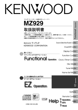 MZ929 取扱説明書