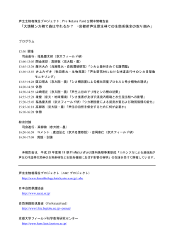 PDFファイル - 森林生物学研究室 - 京都大学