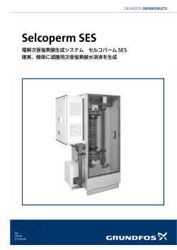 Selcoperm SES - グルンドフォスポンプ
