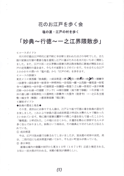 花のお江戸歩く会