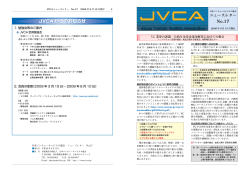 JVCA からのお知らせ JVCA からのお知らせ - 一般社団法人 日本