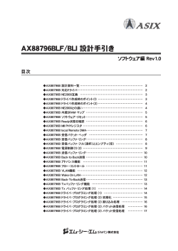 AX88796BLF/BLI 設計手引き