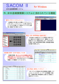 SACOMⅡ