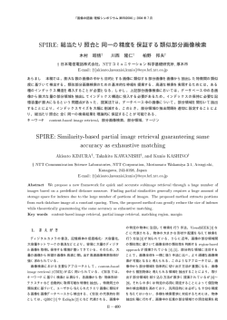 &Euml;&Egrave;&Aacute;&Ecirc; 総当たり照合と同一の精度を保証する類似部分画像検索