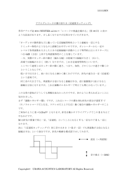 アナログレコードの溝の切り方 （定速度カッティング）