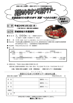 募集チラシ - 須賀川商工会議所