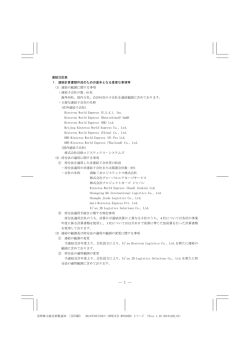 第45期連結計算書類の連結注記表および計算書類の個別注記表