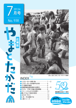 (938号)(pdf:7.2 MB) - 大和高田市