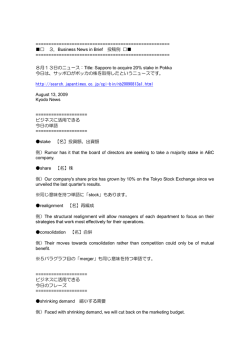 3．Business News in Brief 投稿例