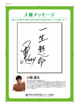 小橋 健太 (格闘家)
