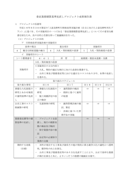 委託業務積算基準見直しプロジェクト成果報告書 - 上富良野町