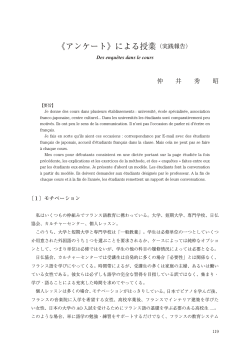 《アンケート》による授業（実践報告） - 関西大学