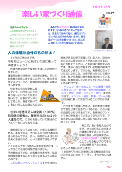 楽しい家づくり通信