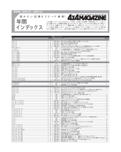 2005年 - 4x4MAGAZINE.co.jp
