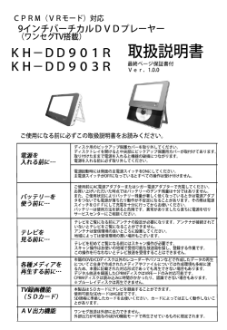 KH-DD901R/903R