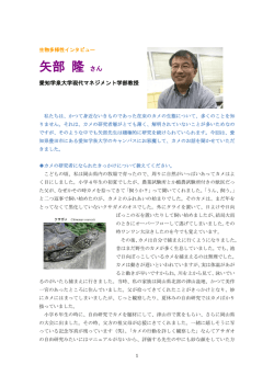 矢部 隆 さん - 中部地方環境事務所