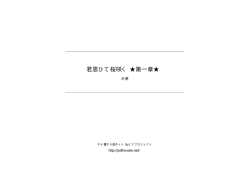 君思ひて桜咲く 第一章 - タテ書き小説ネット