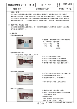 耐熱排水トラップ／クボタシーアイ編