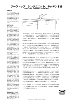 ワークトップ、シンクユニット、キッチン水栓 - Ikea