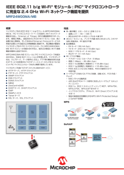 IEEE 802.11 b/g Wi-Fi&reg; モジュール : PIC &reg; マイクロ  - Microchip