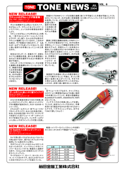 JUL 2004 VOL.6 - TONE株式会社