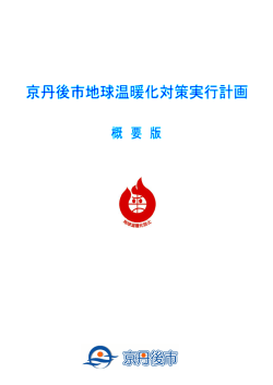 一括ダウンロード（PDF：1898KB） - 京丹後市