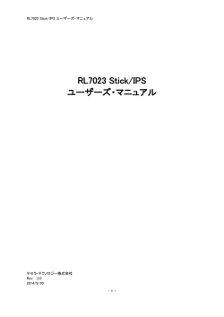 RL7023 Stick/IPS ユーザーズ・マニュアル - テセラ・テクノロジー