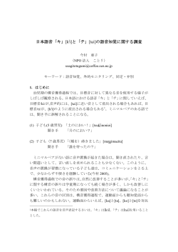日本語音「キ」[kj i]と「チ」[tɕi]の語音知覚に関する調査 - 九州大学文学部